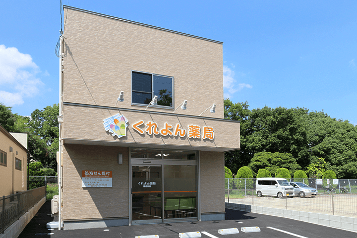 ○○薬局 ○○店